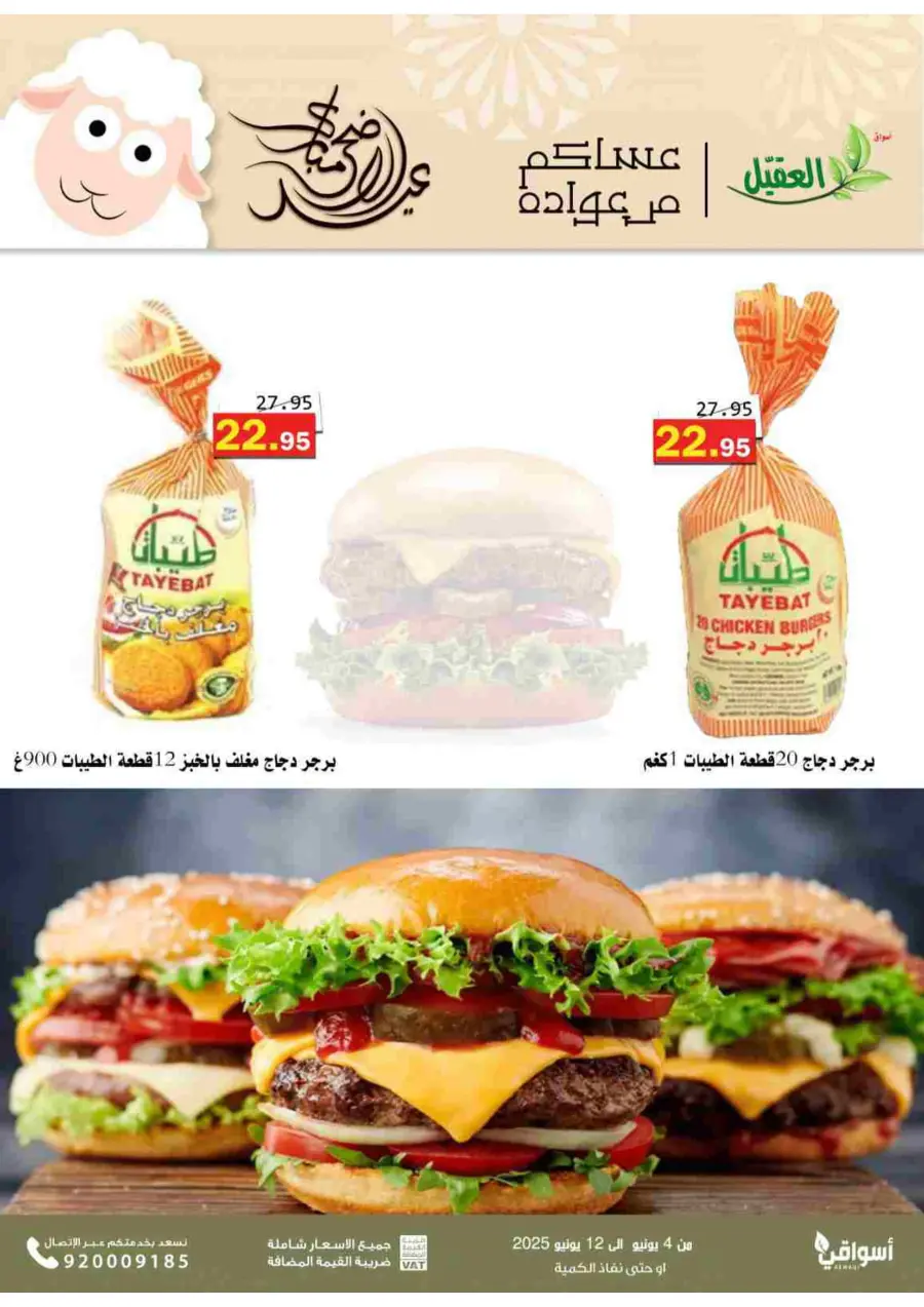 Offers In Aqial Markets Hafar Al Batin